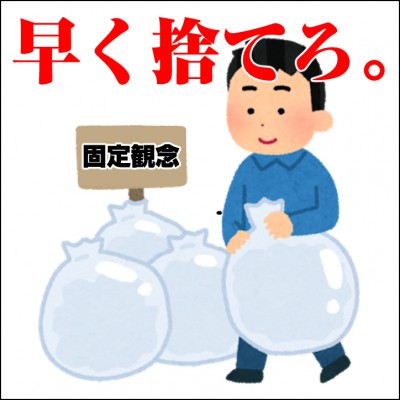 脱生きづらさ 幸せに生きたいなら捨てておきたい8つの固定観念 だまされない女のつくり方