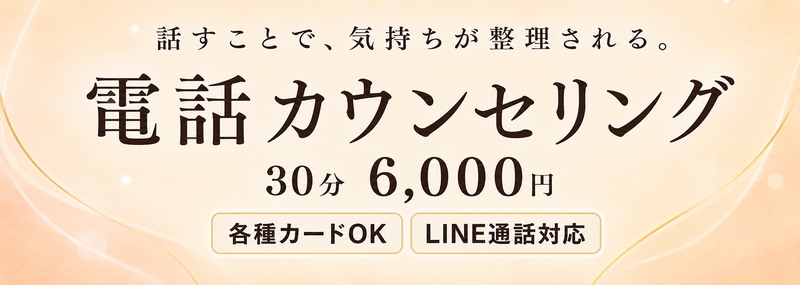 【電話で】リアライフマネジメント30min【skypeで】