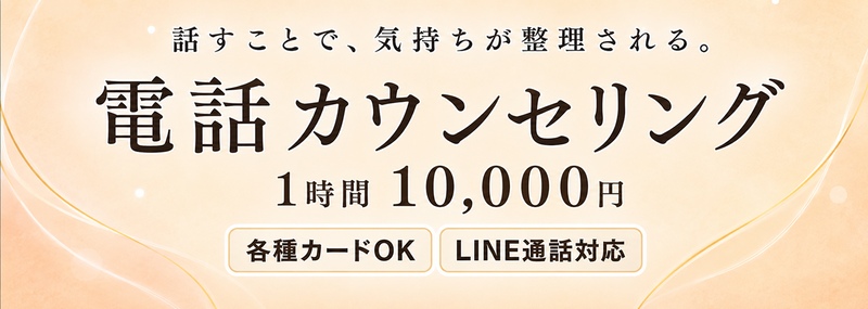 【電話で】リアライフマネジメント1H【skypeで】