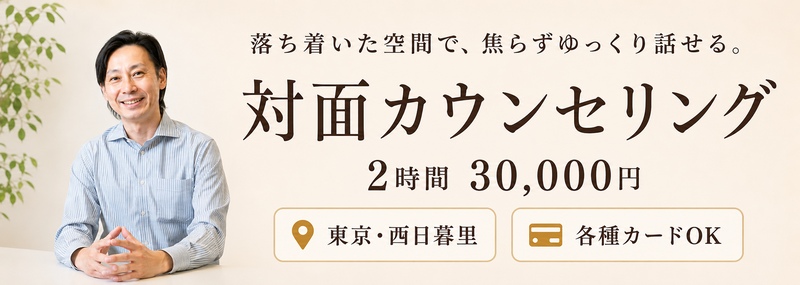 対面でリアライフマネジメント120min