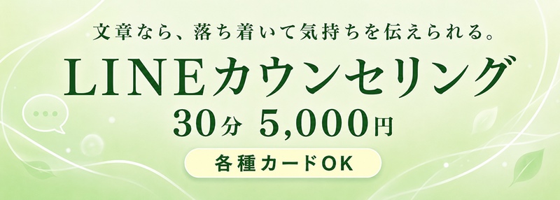 『LINEで』リアライフマネジメント30min